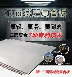 硬面減磨復合板解決了不耐老化和不耐腐蝕的問題