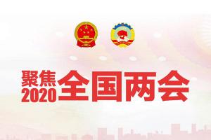 聚焦兩會(huì) | 來自機(jī)床、航空、汽車等行業(yè)的聲音