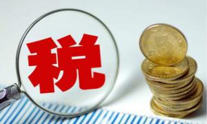 劃重點！延緩繳納2020年所得稅，四個政策要點要掌握