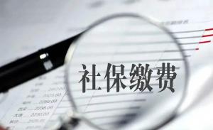 階段性減免企業(yè)社保費政策延長后如何享優(yōu)惠？